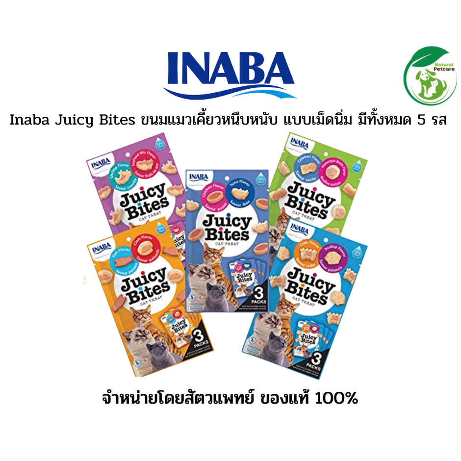 (1 ซอง) Inaba Juicy Bites ขนมแมวเคี้ยวหนึบหนับ แบบเม็ดนิ่ม มีทั้งหมด 5 รส