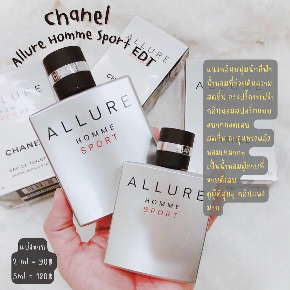 【สินค้าพร้อมส่ง】น้ำหอมแบ่งขายของแท้ Allure homme sport EDT ขนาด 2ml/5ml