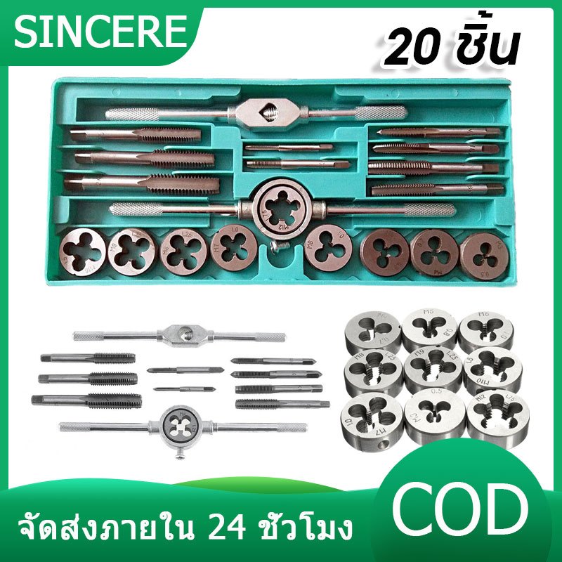 ชุดทำเกลียวใน ชุดต๊าบเกลียว 20 ชิ้น ​ ชุดต๊าฟเกลียว ​ดอกต๊าฟเกลียว TAP WRENCH SET M3x0.5,M4x0.7,M5x0