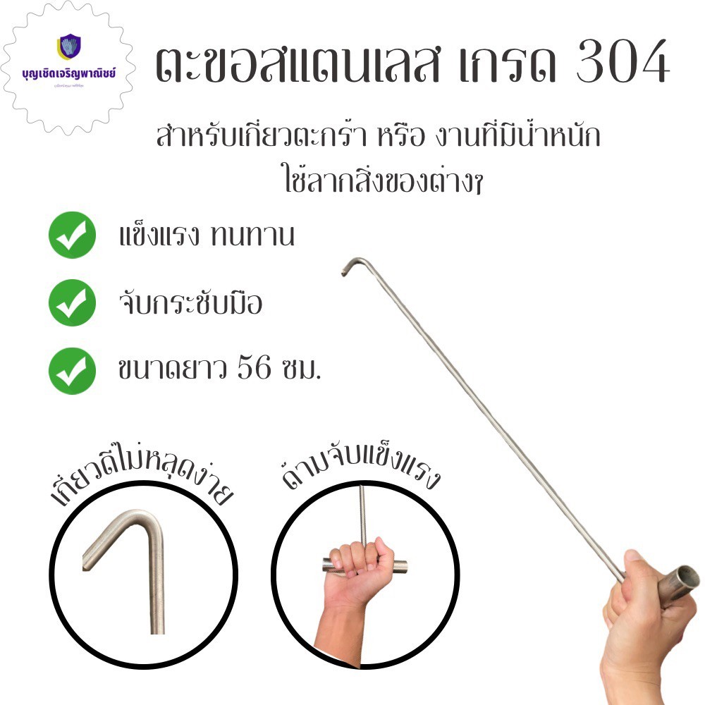 ตะขอสแตนเลส เกรด 304 รุ่นhooksteel_56mm สแตนเลสไม่บิดหักงอง่าย เกี่ยวแล้วไม่หลุดบ่อย สำหรับงานที่มีน้ำหนักมากใช้ลาก ดึง