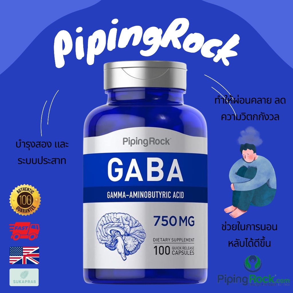 พร้อมส่ง Piping Rock GABA 750mg | 100 Capsules สมองผ่อนคลาย⚡️บรรเทาภาวะวิตกกังวล กาบ้า บำรุงสมอง