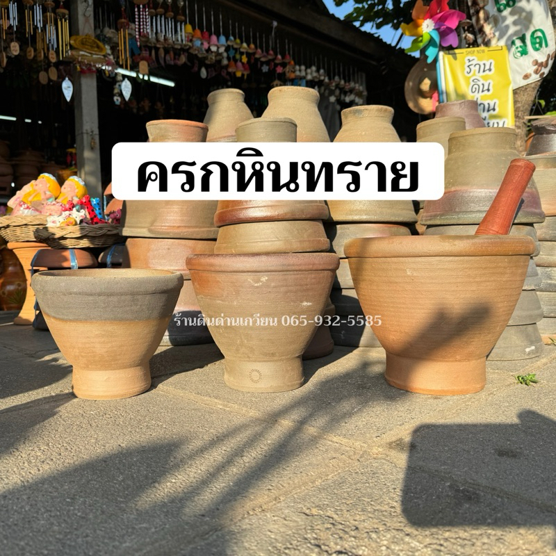 ครกหินทราย ครก ครกตำส้ม ครกตำส้มตำ จัดส่งไว💯ขนาด7นิ้ว-8นิ้ว-9นิ้ว