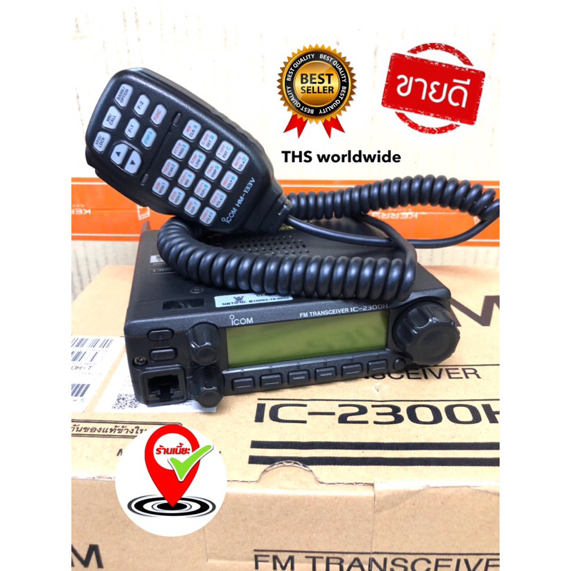 ICOM รุ่น IC-2300H-T (มีทะเบียน ถูกกฎหมาย) ของแท้! ระบบ VHF/FM 144-147MHz (136-174MHz) กำลังส่ง 60W.