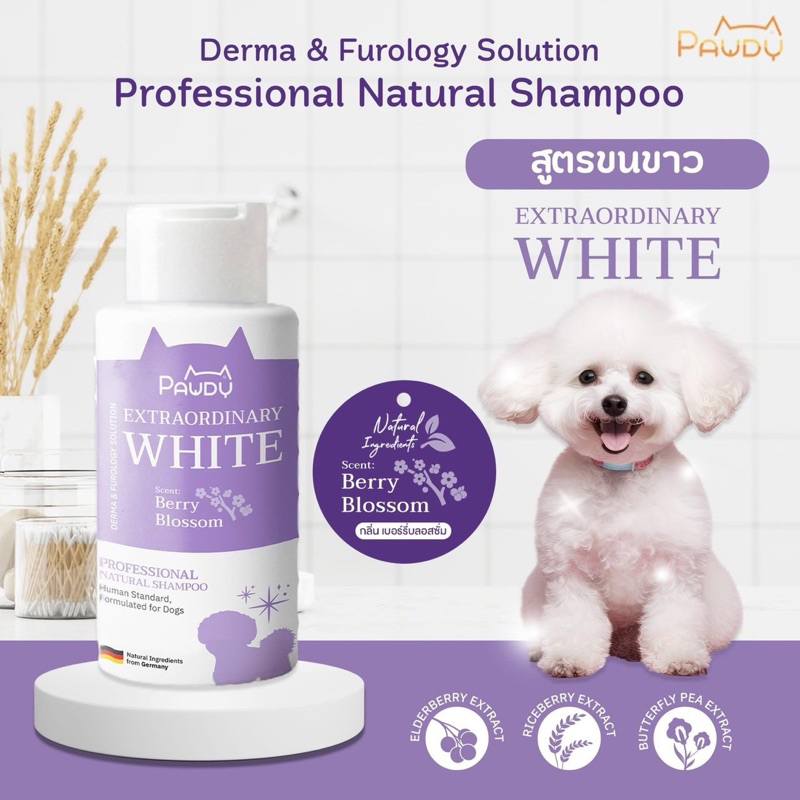 แชมพูอาบน้ำสุนัข Pawdy สูตรขนขาว (ขนาด 50ml หรือ 250ml หรือ 500ml )