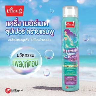 [แพ็คคู่ถูกกว่า] Caring แคริ่ง เมอร์เมด ซุปเปอร์ ดรายแชมพู 120 มล.