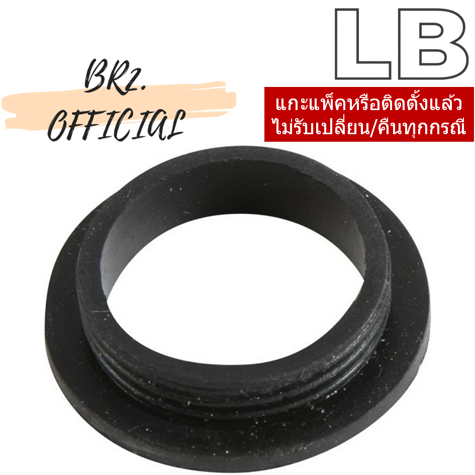 LB = ประเก็นยางท่อชาร์ป สำหรับท่อน้ำทิ้งอ่างล้างหน้า