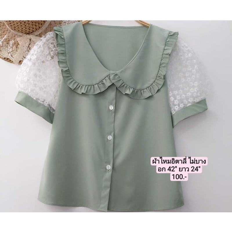 เสื้อคอบัวพื้นเเขนเเต่งลูกไม้ สีเขียว