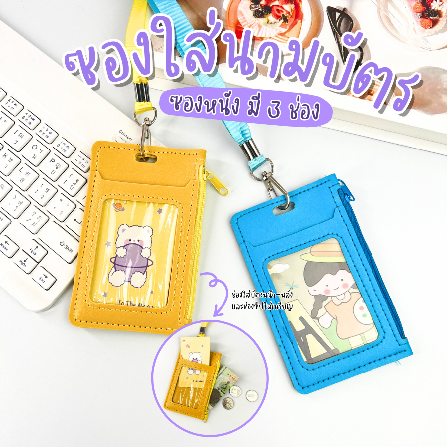 ป้ายแขวนคอ ซองใส่บัตรพนักงาน บัตรคล้องคอ มีช่องซิปใส่เงิน คละสี ป้ายชื่อ แนวตั้ง Card Holder
