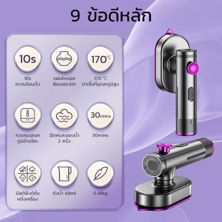 4in1เตารีดพกพา 170℃เตารีดไอน้ำใช้มือถือ10sรีดเร็ว เครื่องรีดผ้าไอน้ำขนาดเล็ก รีดแห้งและไอน้ำ ฆ่าเชื้อที่อุณหภูมิสูง 99%