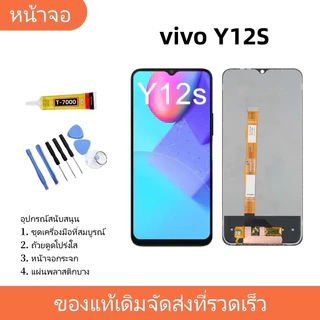 หน้าจอ LCD Display จอ + ทัช FOR vivo Y12S Y12A Y12 งานแท้ อะไหล่มือถือ จอพร้อมทัชสกรีน วีโว่ Y12S Y12A Y12 แถมไขควง