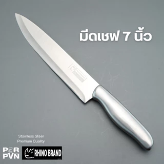 มีดทำครัว มีดชุด 2 เล่ม ชุดเดียวจบ มีดแสตนเลส ขนาด 20 และ 12.5 cm by Rhino Brand 888b
