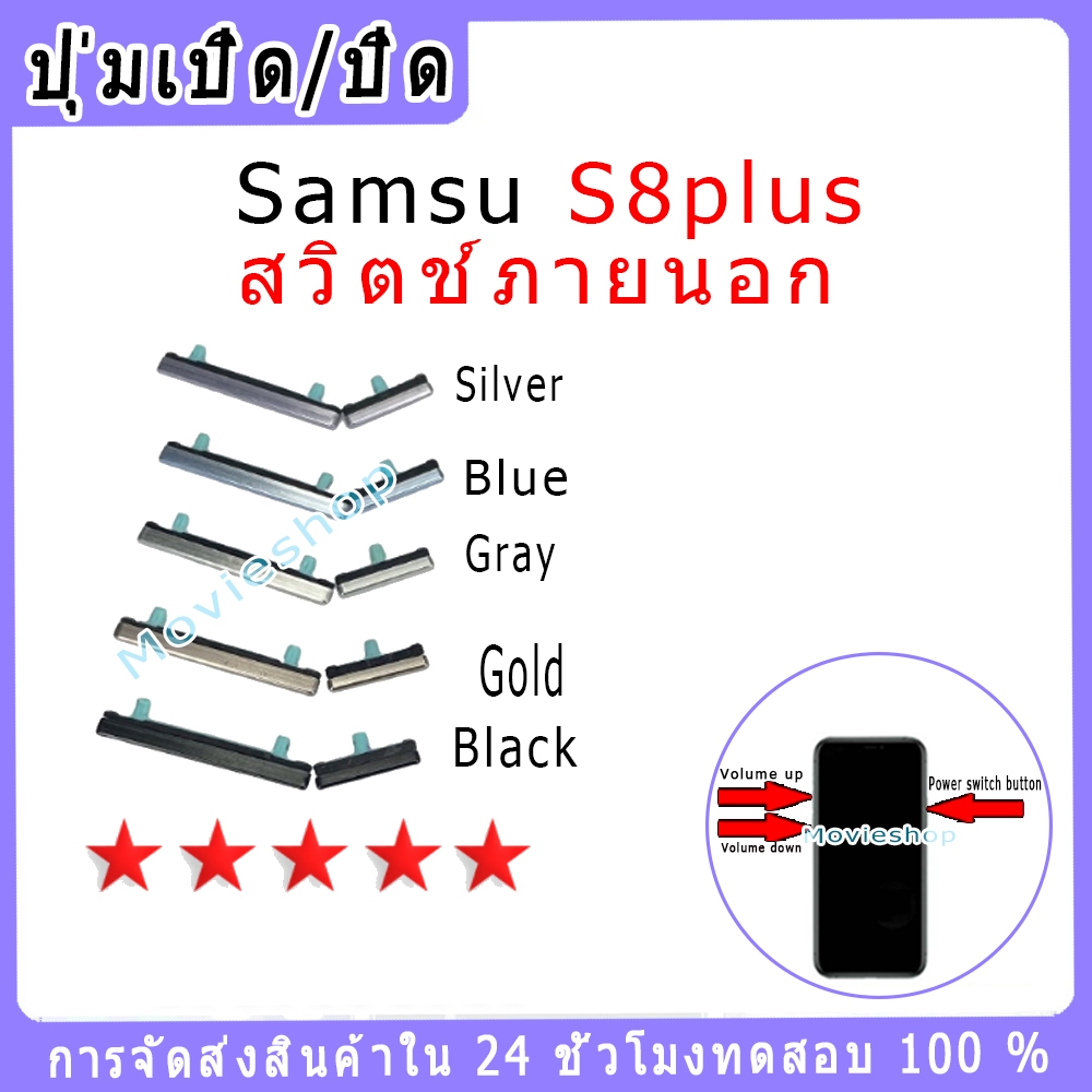 สวิตช์กุญแจภายนอก Samsung S8plus ปุ่มเปิด/ปิด ปรับระดับเสียงขึ้นลง ปุ่มเพิ่มระดับเสียง ปุ่มลดระดับเสียง