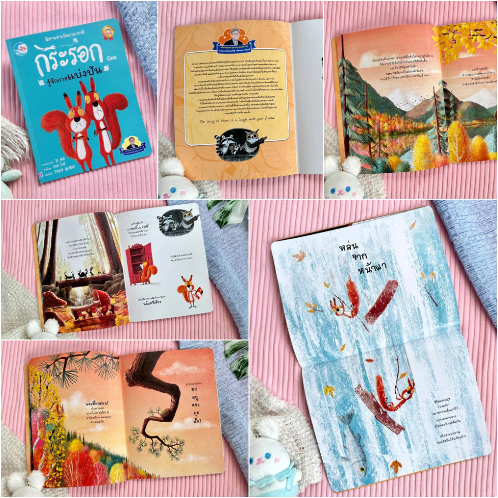 Little Heart หนังสือนิทานปกอ่อน แนะนำโดยนายแพทย์ประเสริฐ ชุดนิทานรางวัลนานาชาติ thumbnail 5