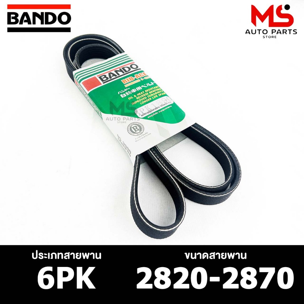 สายพาน BANDO 6PK 2820-2870 สายพานหน้าเครื่อง แบนโด