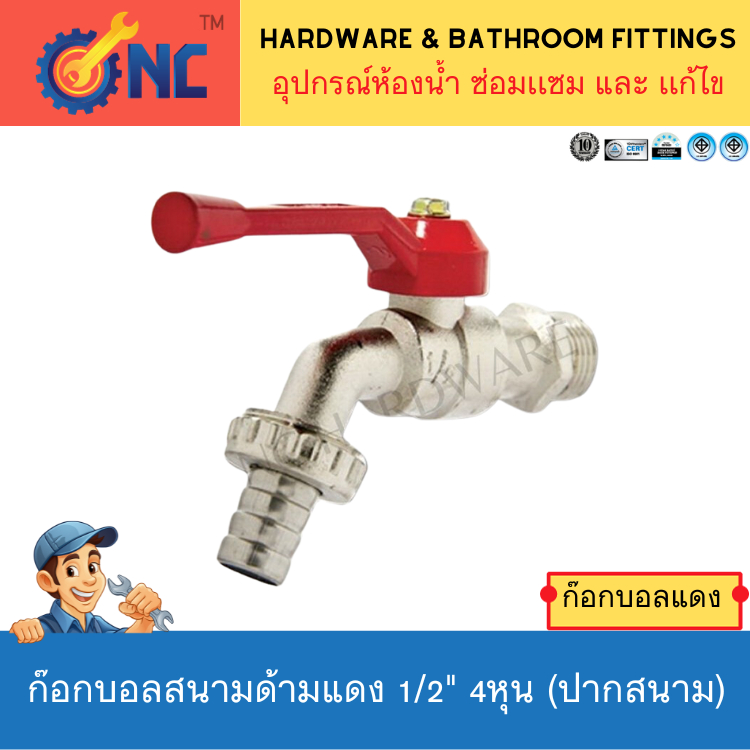 NC Hardware ก๊อกบอลสนามด้ามแดง 1/2" 4หุน (ปากสนาม)