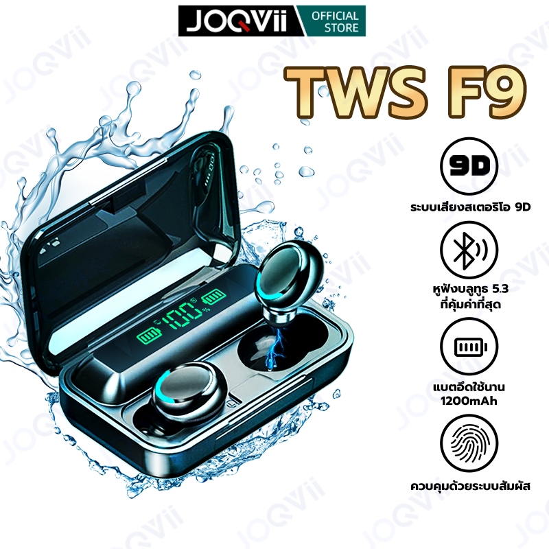 JOQVII F9-5 หูฟังบลูทูธ หูฟังเล่นเกมส์ TWS เสียง HIFI เกมมิ่ง Wireless bluetooth 5.3 Earphone Earbud