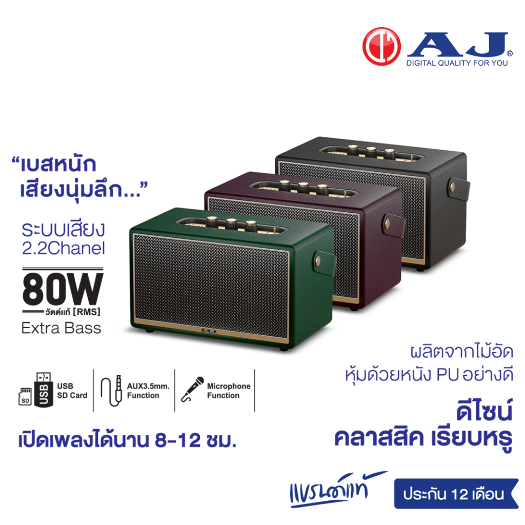 ลำโพงบลูทูธ AJ รุ่น X30 กำลังขับ80w เสียงแน่น ดีไซน์สวย รับประกัน 1 ปี