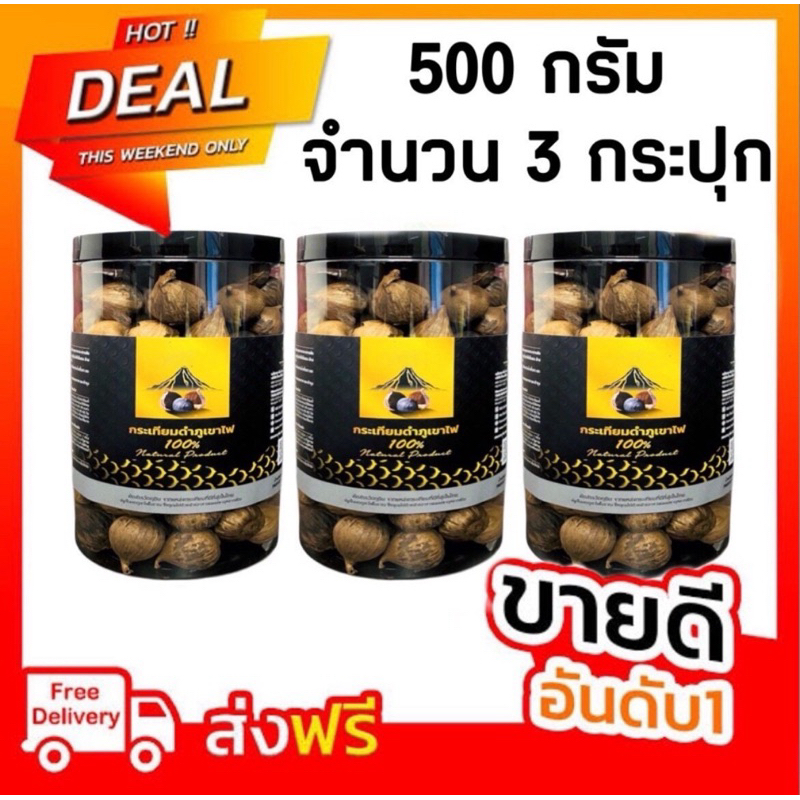 ขายส่ง ราคาปกติ 1950฿ กระปุกละ 500 กรัม กระเทียมดำภูเขาไฟ "" โปร 2 แถม 1 คุ้มสุดๆ