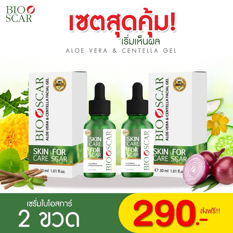 พร้อมส่ง (2ขวด) ไบโอสการ์ เซรั่มลบรอยดำ รอยสิว แผลเป็น ของแท้ %
