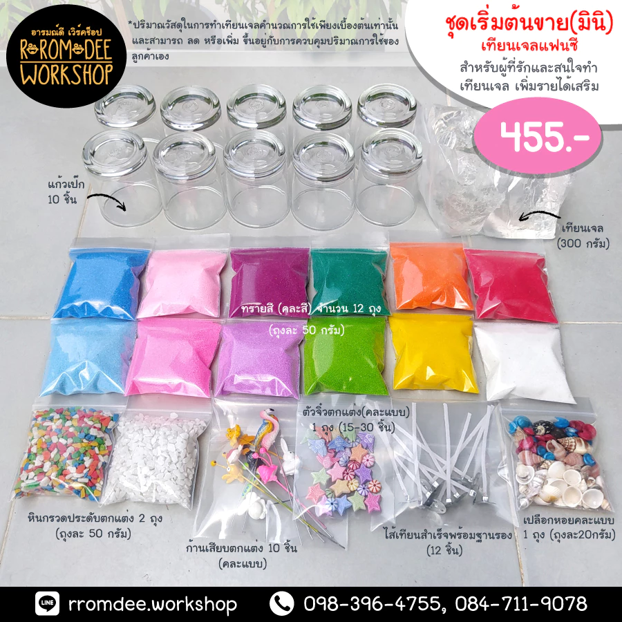 ชุดทำเทียนเจล By ร้านอารมณ์​ดีเวิร์คช็อป​