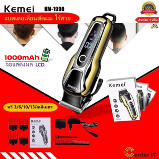 Kemei  KM-1990 #แบตเตอเลี่ยนตัดผม ปัตตาเลี่ยนตัดผม แบตเตอเลี…