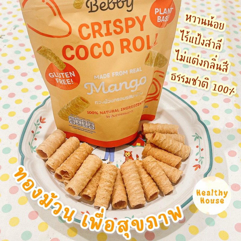 ทองม้วนกรอบ ไร้แป้งสาลี Gluten-free เจ เพื่อสุขภาพ