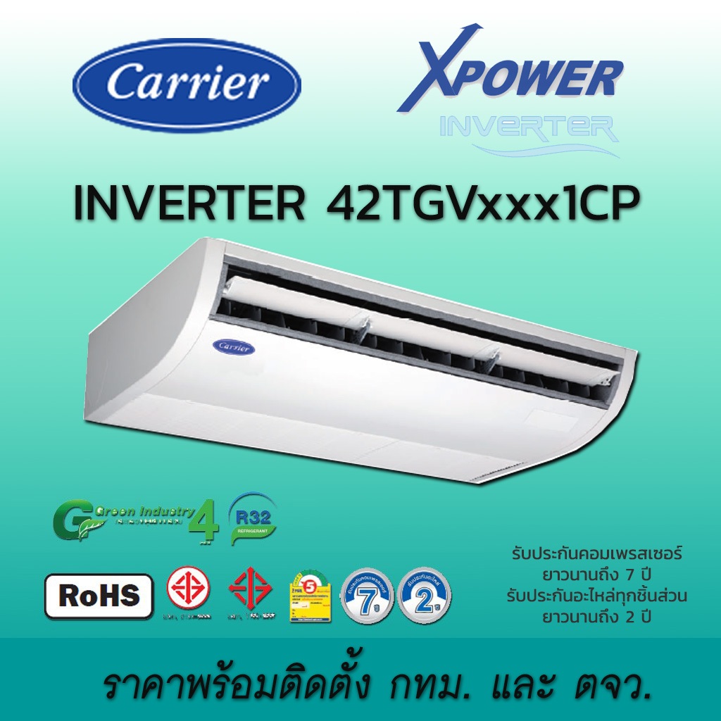 ราคาพร้อมติดตั้ง แอร์แขวน Carrier ระบบอินเวอร์เตอร์รุ่น XPOWER TGV Series เครื่องปรับอากาศ แคเรียร์ 