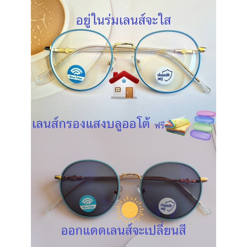 แว่นสายตายาว/สายตาธรรมดาทรงหยดน้ำ เลนส์กรองแสงบลู+เลนส์เปลี่ยนสี แว่นกรองแสงรุ่น76156(เลนส์เปลี่ยนสี+)