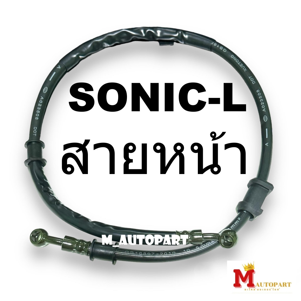 สายดิสเบรคหน้าSONIC/ DASH /LS / NOVA TENA ยาว35นิ้วหรือ90ซม.แท้โรงงาน