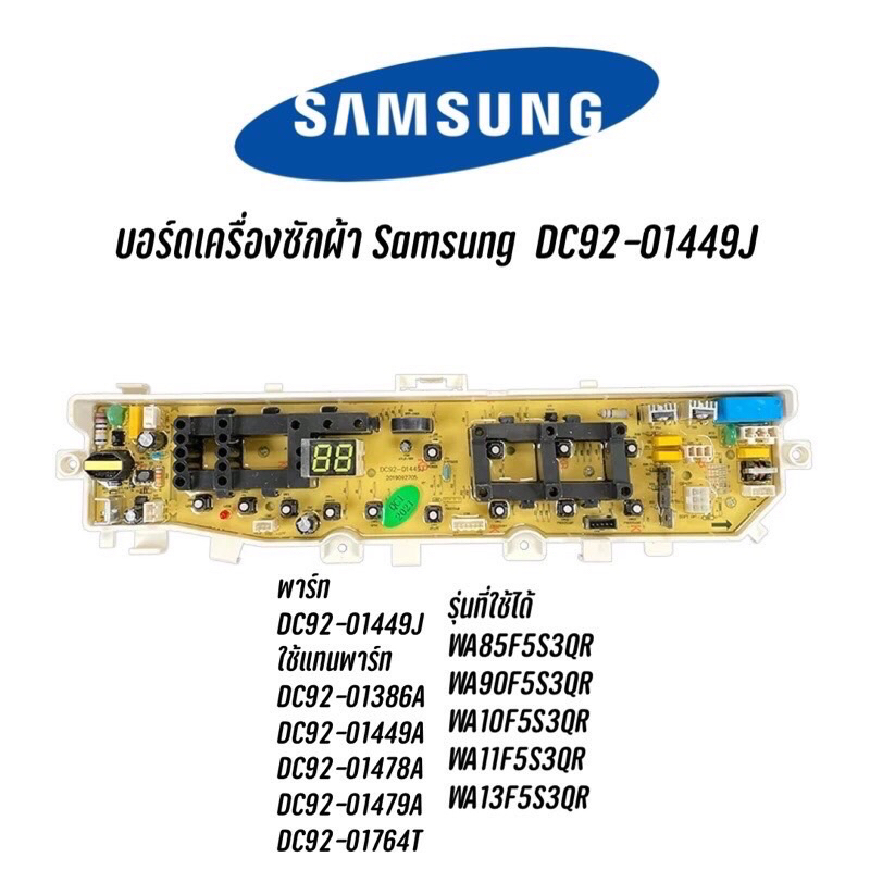 บอร์ด แผงควบคุมเครื่องซักผ้าฝาบนซัมซุง DC92-01449J 8.5-13kg, รุ่น 13 ปุ่ม 2 วาล์ว
