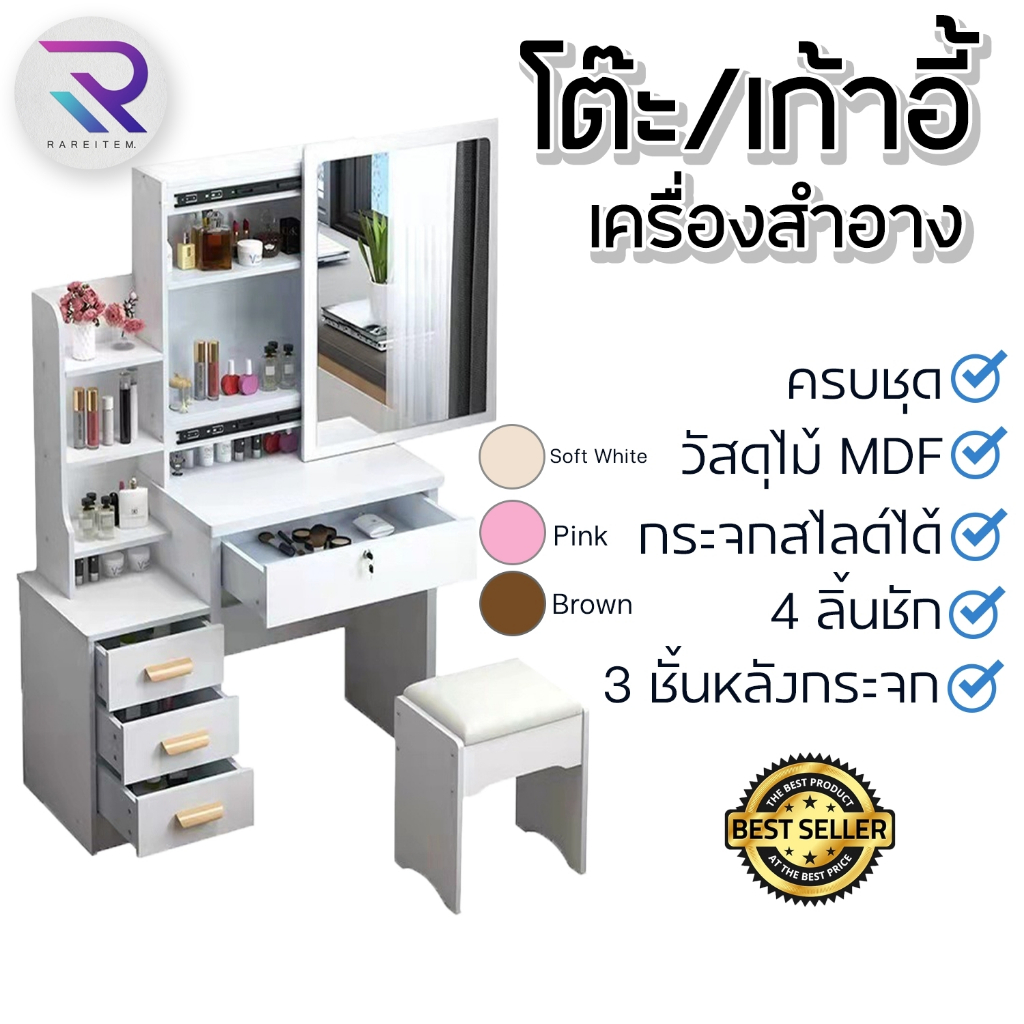 Rareitem โต๊ะเครื่องแป้งสไตล์ยุโรป โต๊ะแต่งหน้า สินค้าพร้อมส่งจากไทย