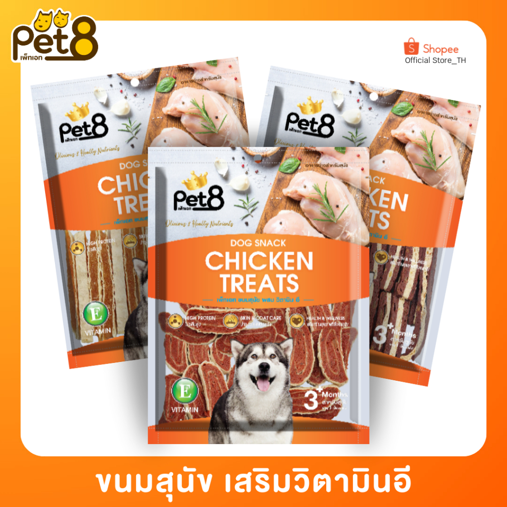 PET8 (JJE) ขนมสุนัข เสริมวิตามินอี ขนาด 280 กรัม พร้อมส่ง ขนมสำหรับน้องหมา