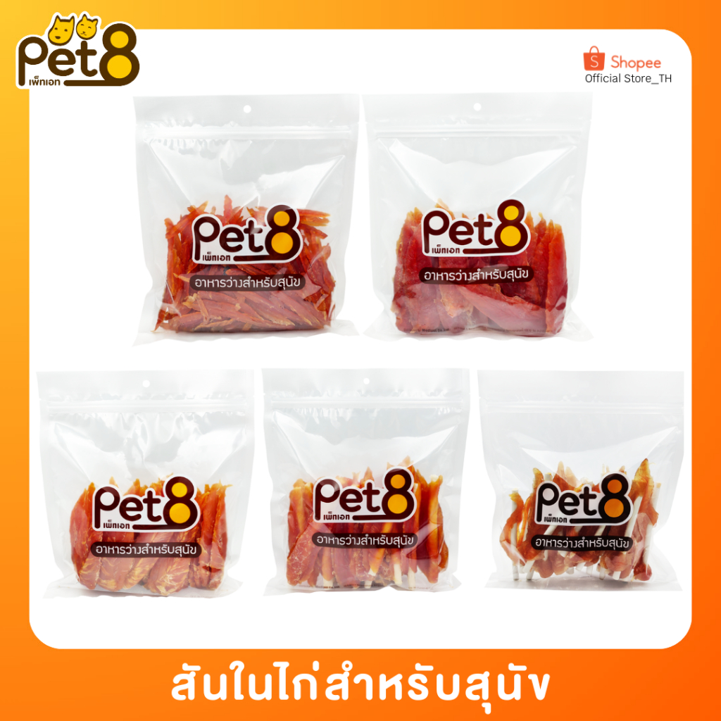 PET8 (JJA41-45) สันในไก่เจอกี้ ขนาด 400กรัม