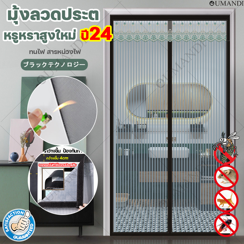 จัดส่งตลอด 24 ชั่วโมง OUMANDI【80-120】*210cm ไฟเบอร์กลาส ทนไฟ มุ้งลวดประตู มุ้งลวดแม่เหล็ก ม่านติดประตู ม่านกันยุง