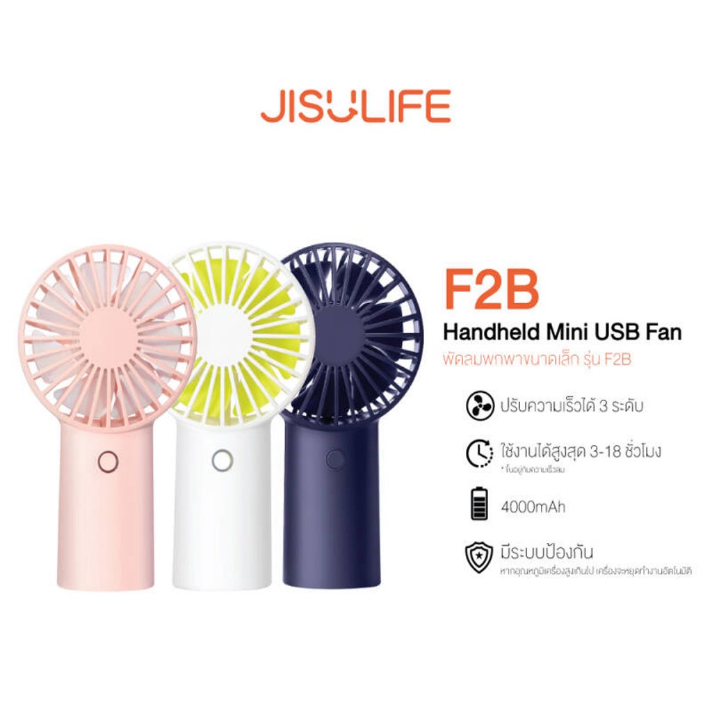 Jisulife F2B Handheld Mini USB Fan พัดลมพกพาขนาดเล็ก