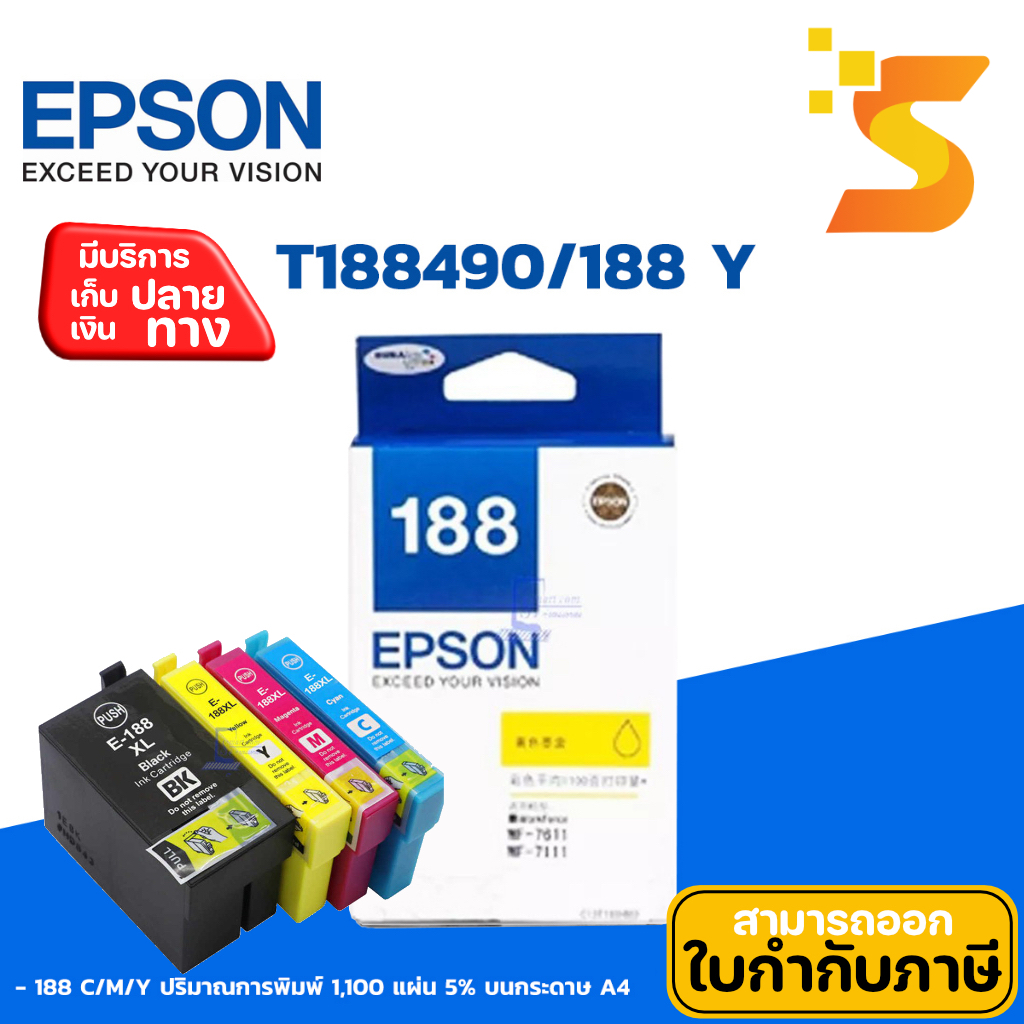 🔥หมึกอิงค์เจ็ท Epson 188 Y (T188490)✅สำหรับ Epson WorkForce WF-7111/7211/7611/7711💯