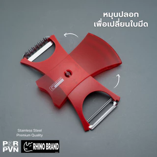 ปอกผัก และ ผลไม้ 2 in 1 ปอกเปลือก และ ฝอยเป็นเส้น by Rhino Brand No.213