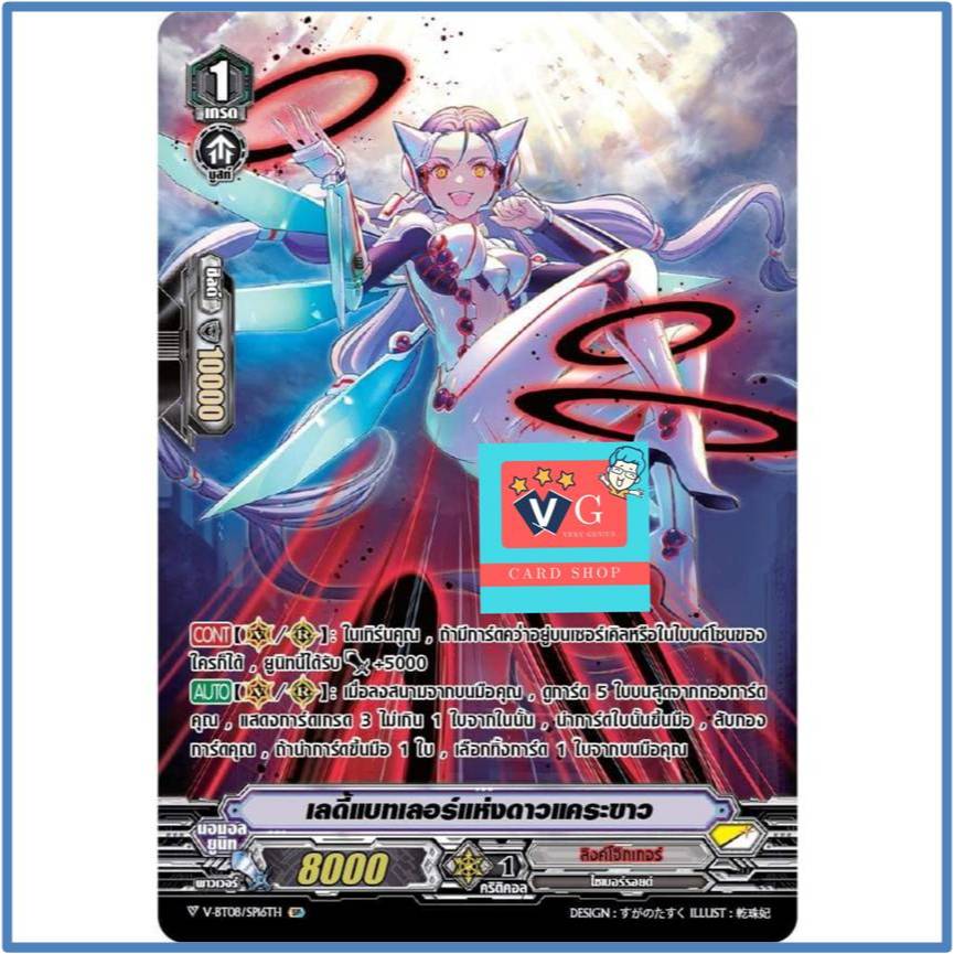 ฟอย เลดี้แบทเลอร์แห่งดาวแคระขาว ลิ้งก์โจ๊กเกอร์ แวนการ์ด VG card shop