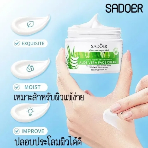 (ว่านจะเข้) SADOER Aloe Vera Moisturizing Face Cream ครีมบำรุงผิวหน้า ช่วยปรับสภาพผิว 140 กรัม กระปุ