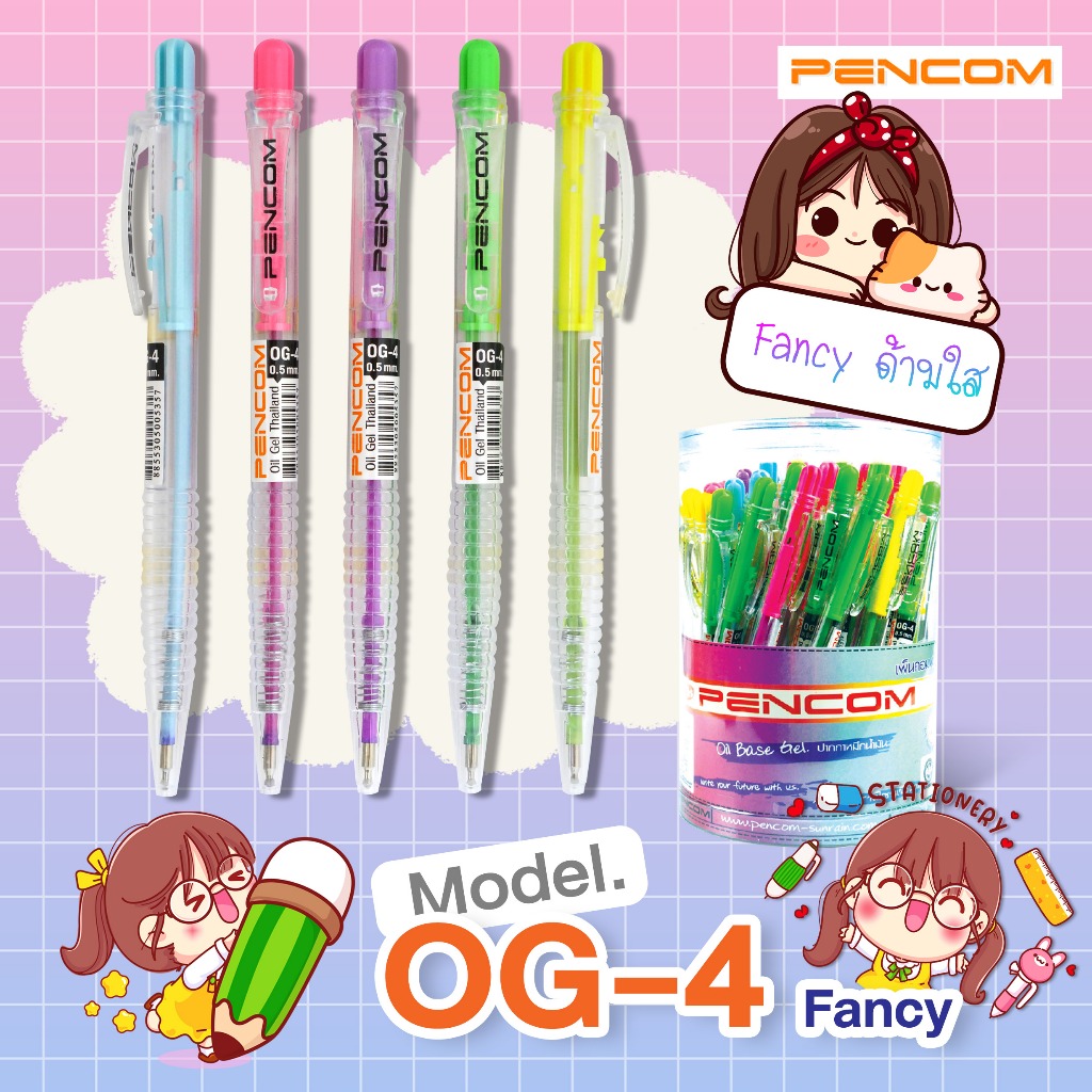 Pencom OG04-แฟนซีใส ปากกาหมึกน้ำมันแบบกดหมีกน้ำเงิน (รับใบเสร็จรบกวนแจ้งในหมายเหตุ)