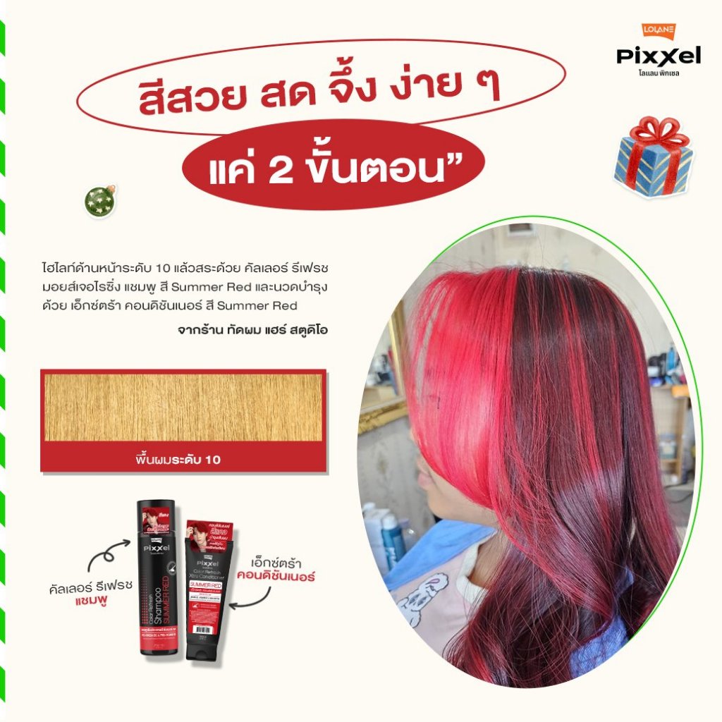 Lolane โลแลน พิกเซล คัลเลอร์ รีเฟรช เอ็กซ์ตร้า คอนดิชันเนอร์ 200 มล. ครีมนวดเปลี่ยนสีผม ทรีทเมนท์ผม - รูปที่ 2