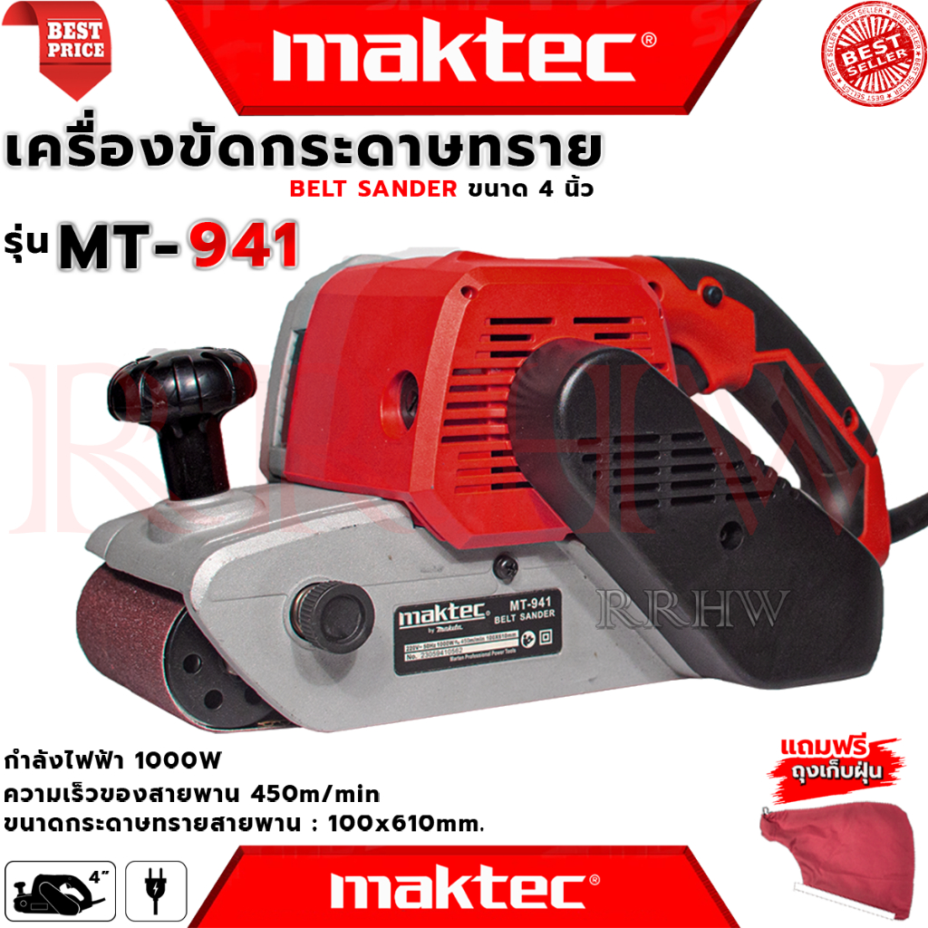 MAKTEC Belt Sander เครื่องขัดกระดาษทราย-สายพาน ( รถถัง ) 4 นิ้ว เครื่องขัด รุ่น MT-941 (งานเทียบ) การันตี