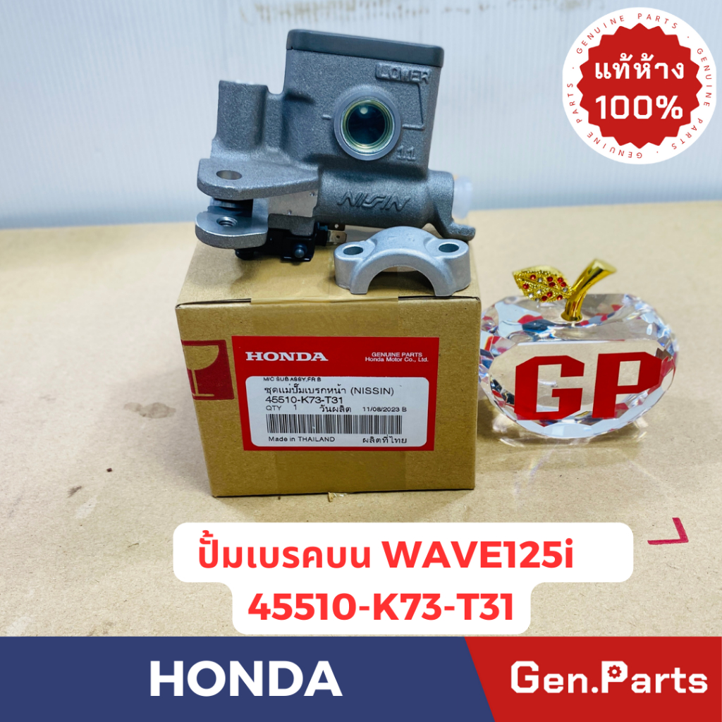 แท้ห้าง ปั๊มเบรคบน เวฟ125ไอ 2012-2019 แท้ศูนย์ HONDA 45510-K73-T31 ปั้มเบรค WAVE125i