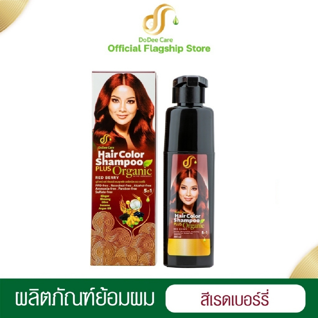 แชมพูปิดผมขาว ดูดีแคร์ มีฮาลาล 2 ขวด [400 มล] Organic ปราศจาก แอลกอฮอล์ แอมโมเนีย พาราเบน ซัลเฟต - รูปที่ 2