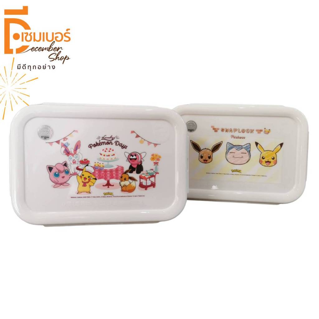 กล่อง Snap Lock ขนาด 850 ML.Pokemon กล่องเก็บอาหาร กล่องถนอมอาหาร กล่องLock