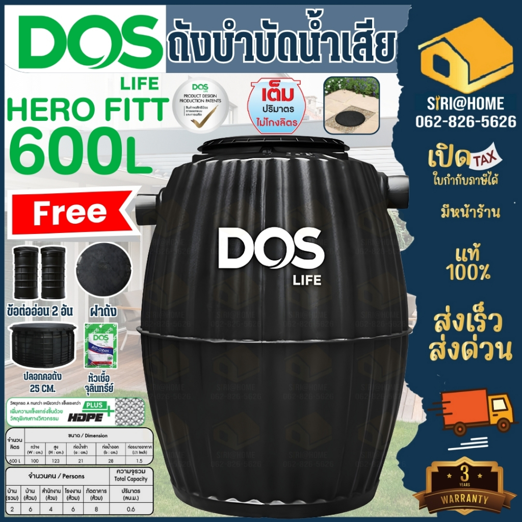 ส่งฟรี🚩 DOS ถังบำบัดน้ำเสีย DOS HERO แถมฟรี ชุดท่อและไบโอคลีน Dos รุ่น Hero ถังบำบัด HERO FITT (ST-28/BK)