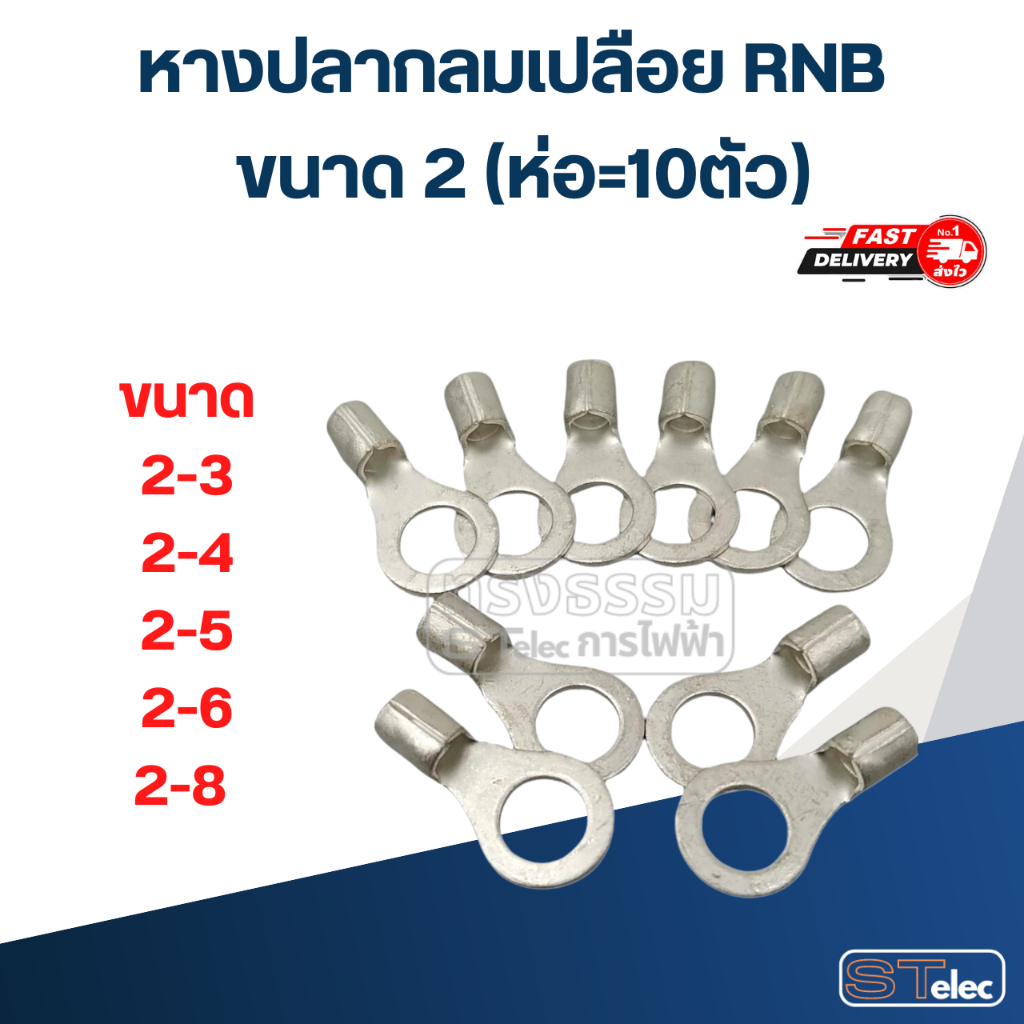 หางปลากลมเปลือย RNB 2 (ห่อ=10ตัว)