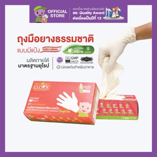 ศรีตรังโกลฟส์ - I'M GLOVE (SG) ถุงมือยางธรรมชาติ แบบมีแป้ง […