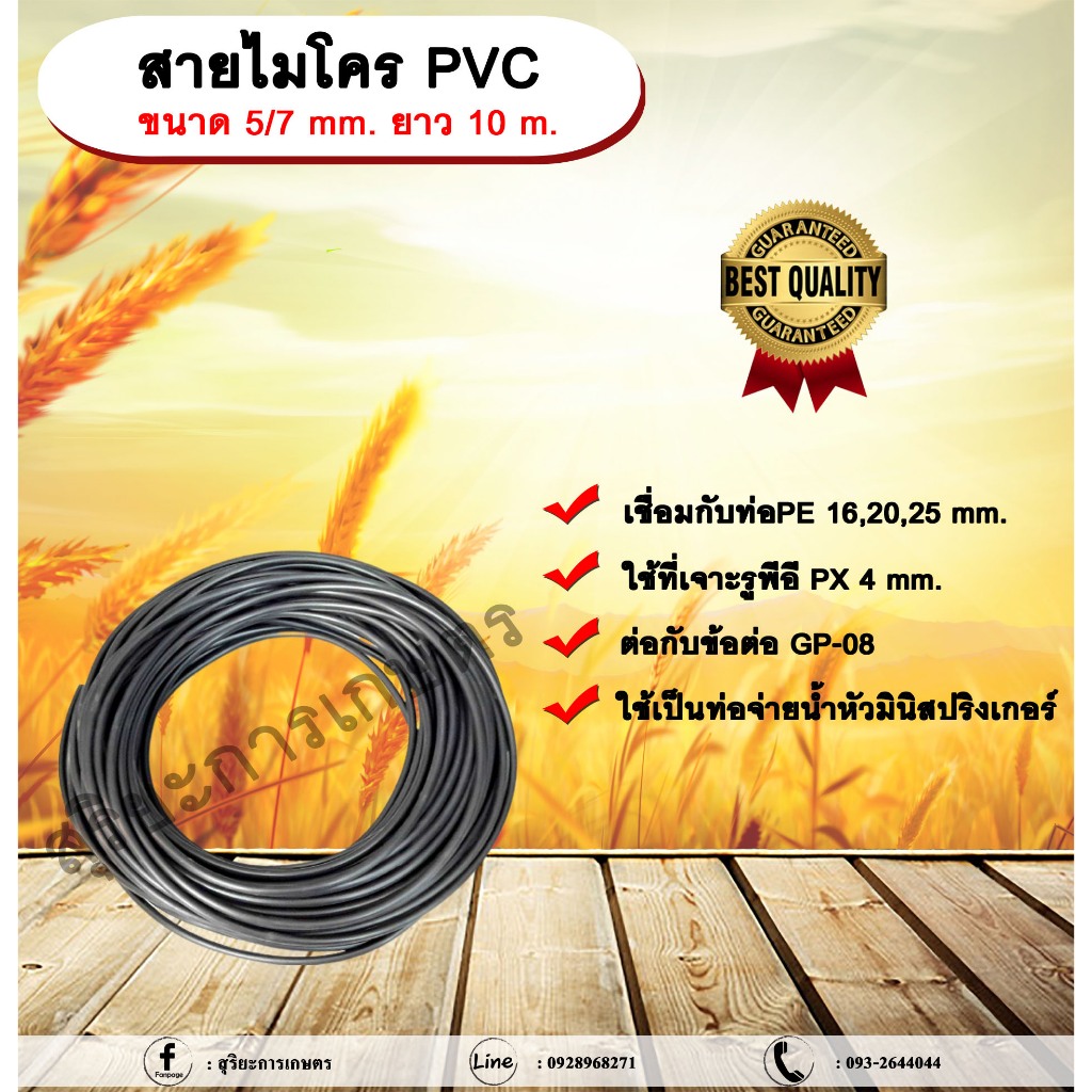 สายไมโครพีวีซี ขนาด 5/7 mm. ยาว 10 m. ท่อจ่ายน้ำ ท่อไมโครพีวีซี ขนาด 5x7 มิลลิเมตร ท่อจ่ายน้ำ หัวมินิสปริงเกลอร์