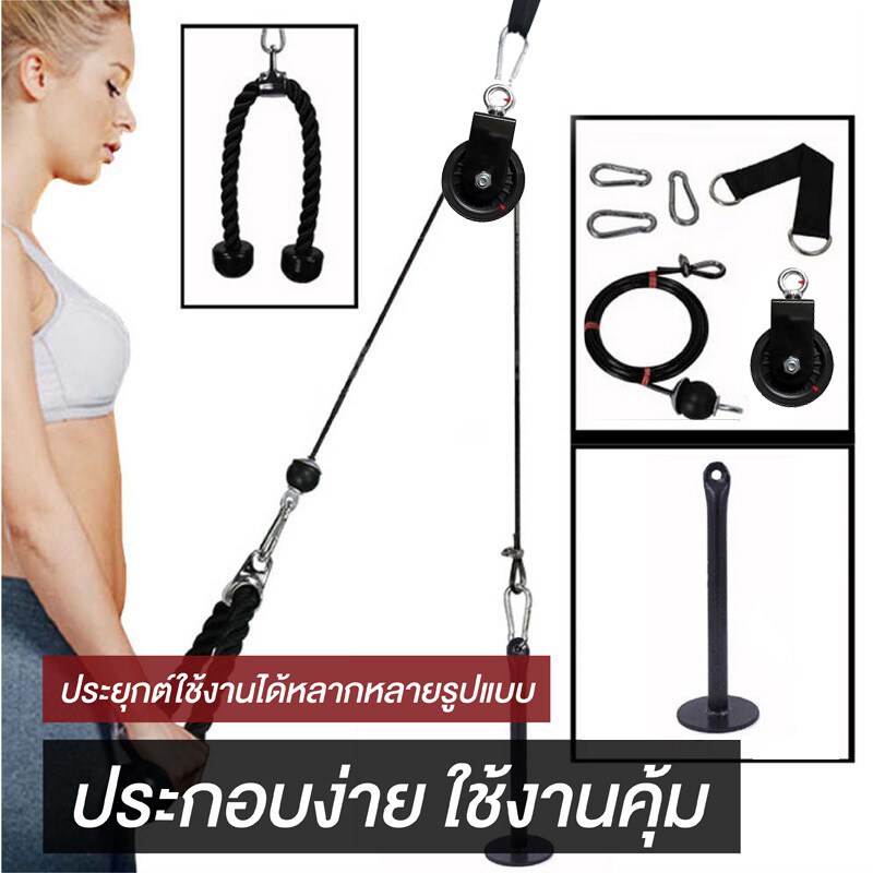 meอุปกรณ์รอกสายเคเบิ้ล สายดึงรอก ชุดออกกำลังกายลูกรอก อุปกรณ์ออกกำลังกาย ฟิตเนส Pulley Cable Set